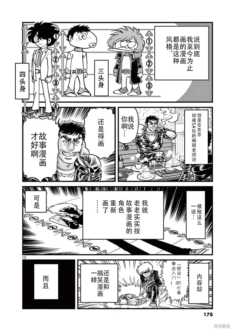 青色火焰,第155话,第12张