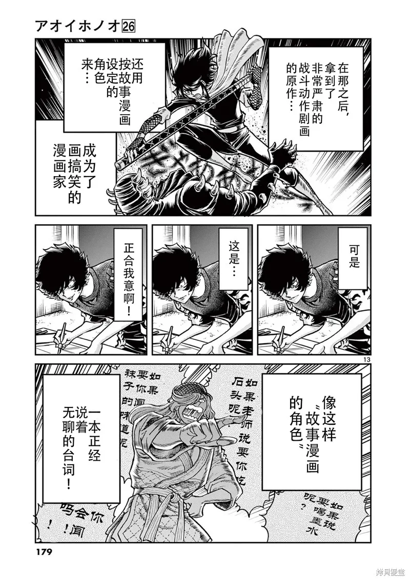青色火焰,第155话,第13张