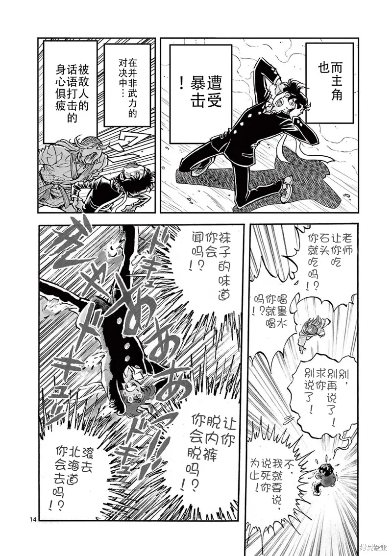 青色火焰,第155话,第14张