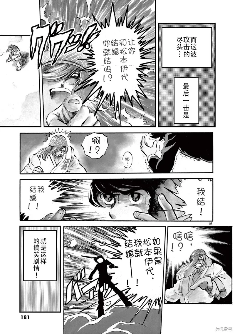 青色火焰,第155话,第15张