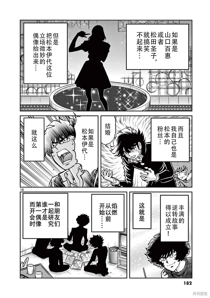 青色火焰,第155话,第16张