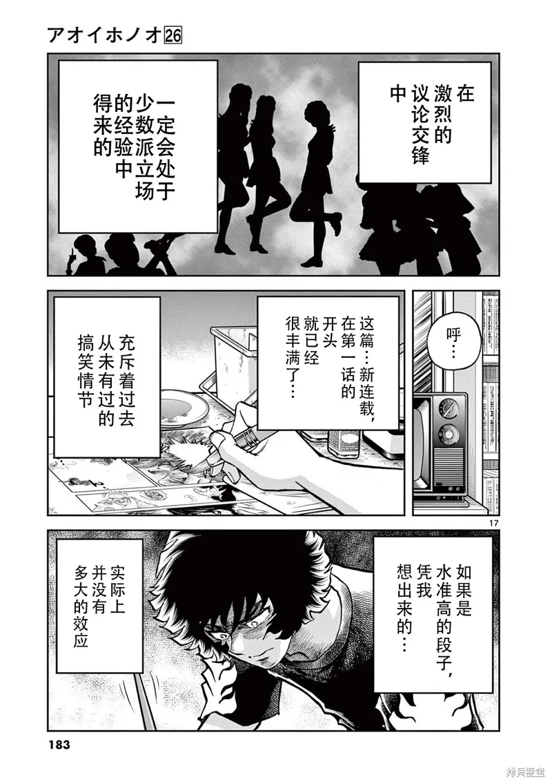 青色火焰,第155话,第17张