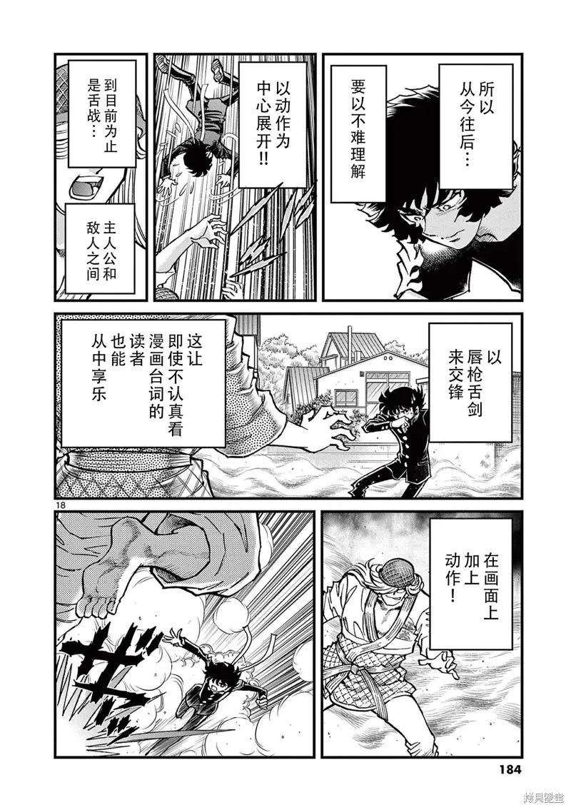 青色火焰,第155话,第18张