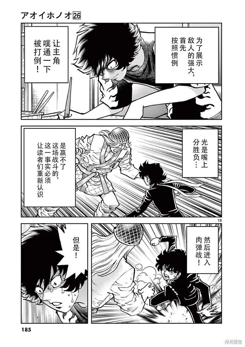 青色火焰,第155话,第19张