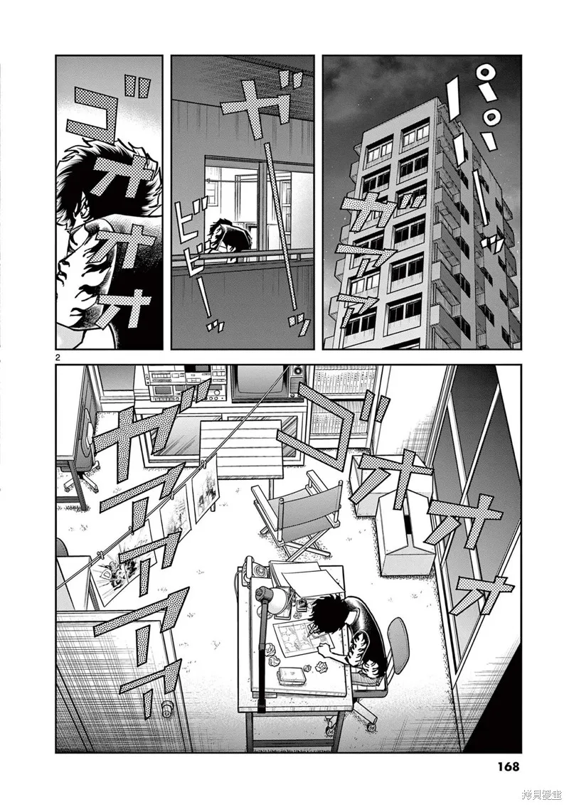 青色火焰,第155话,第2张