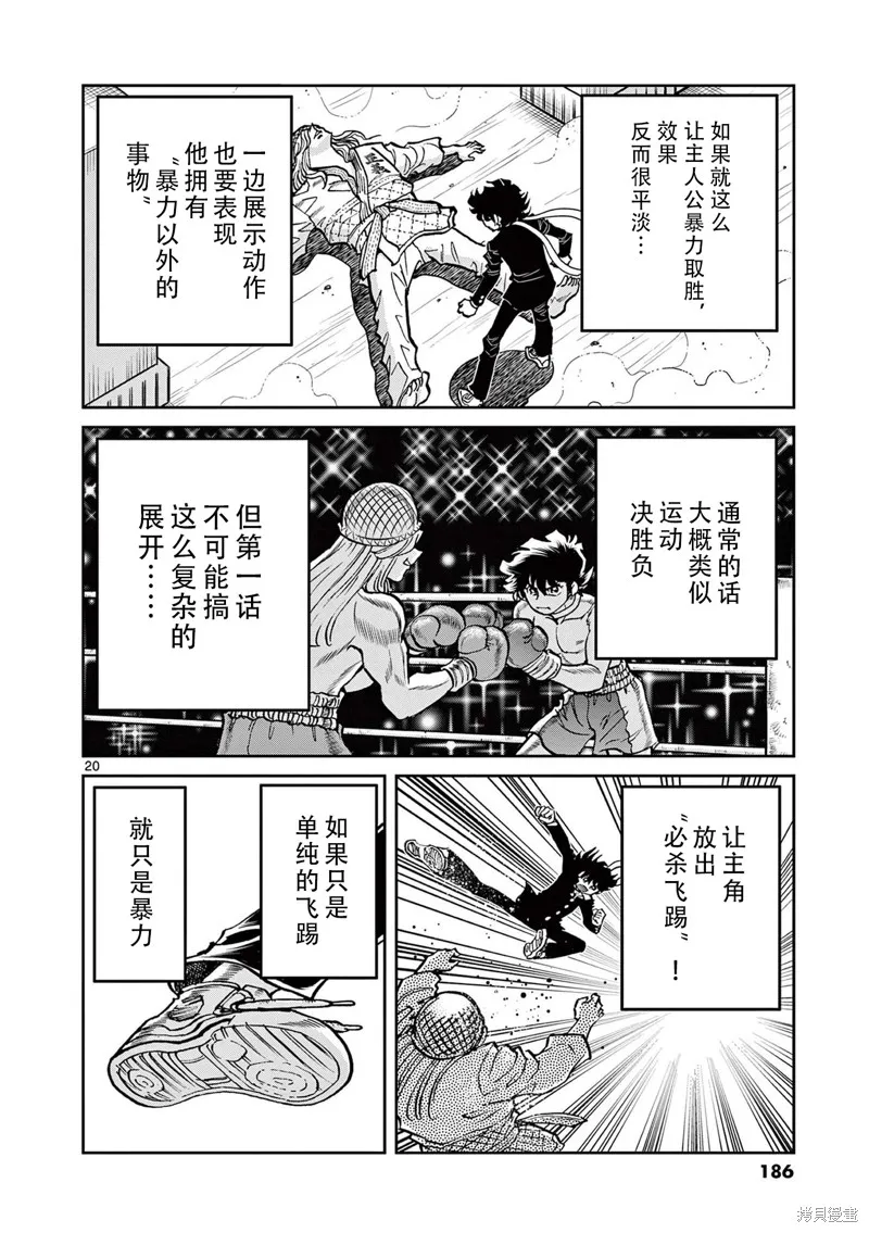 青色火焰,第155话,第20张