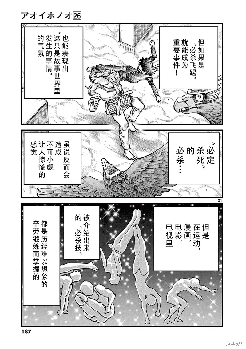 青色火焰,第155话,第21张