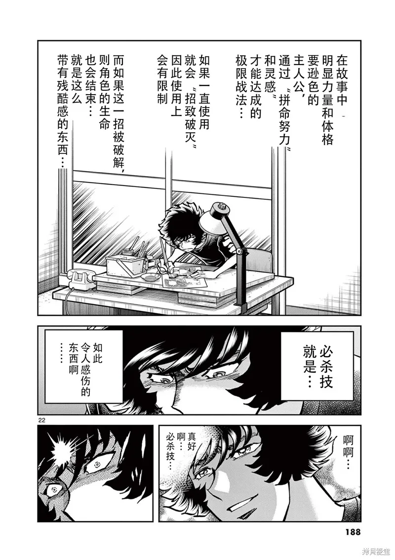 青色火焰,第155话,第22张