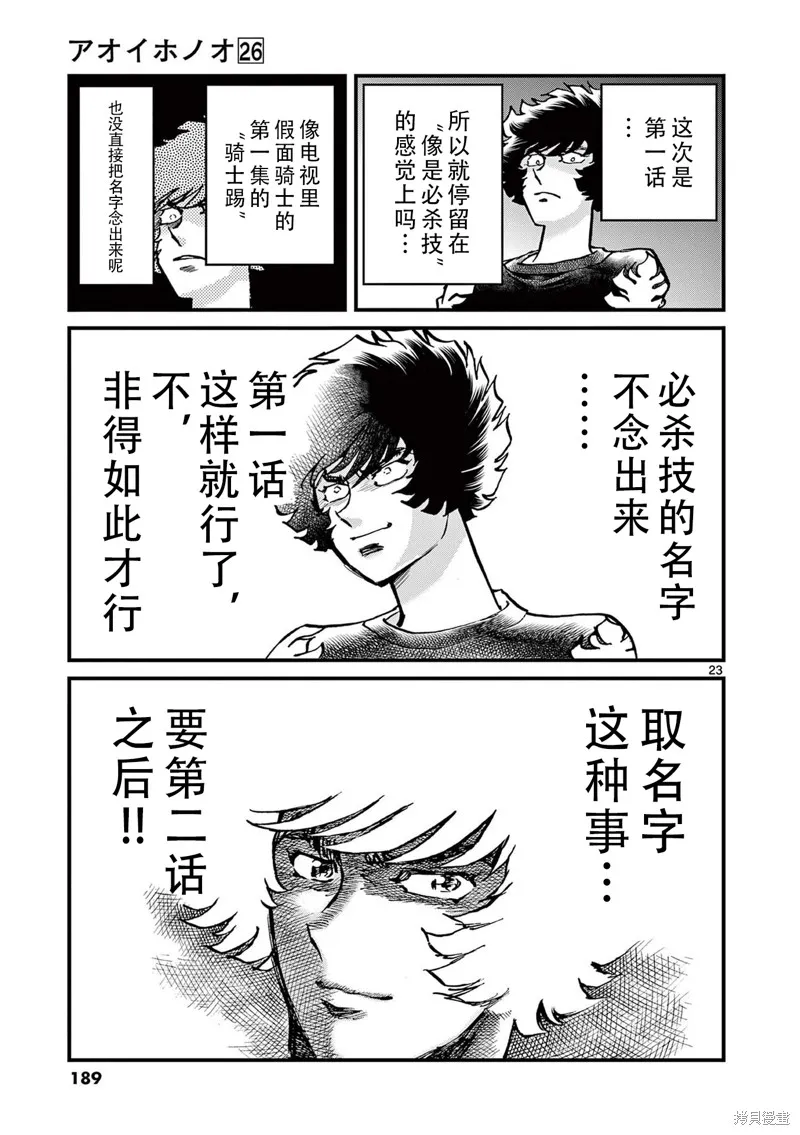 青色火焰,第155话,第23张