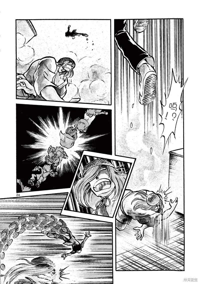 青色火焰,第155话,第24张