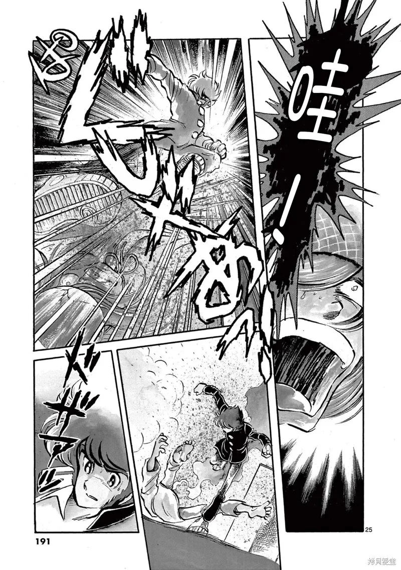 青色火焰,第155话,第25张