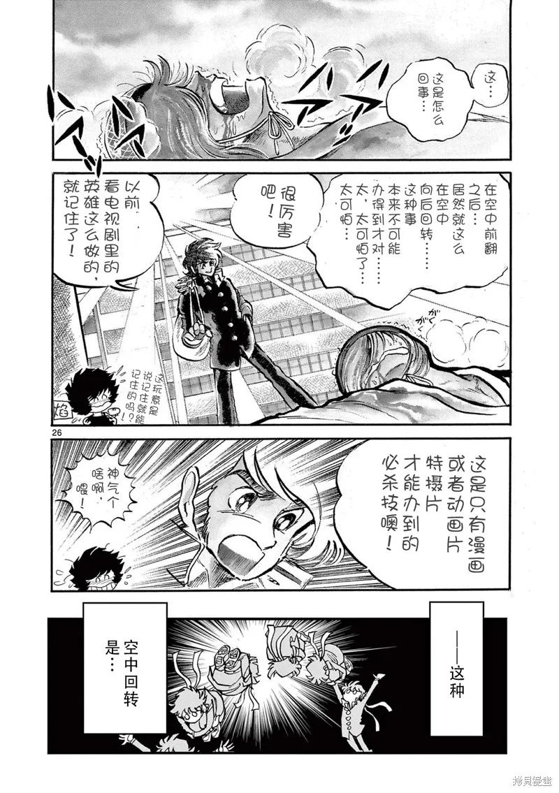 青色火焰,第155话,第26张
