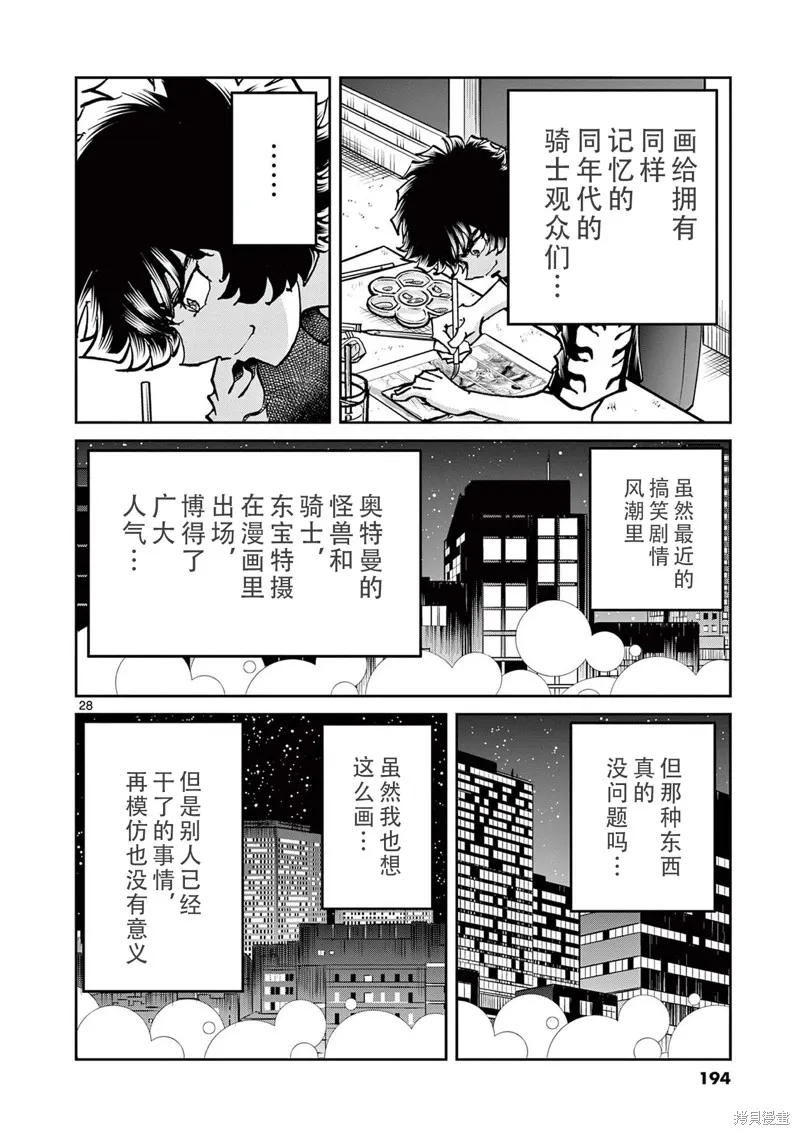 青色火焰,第155话,第28张