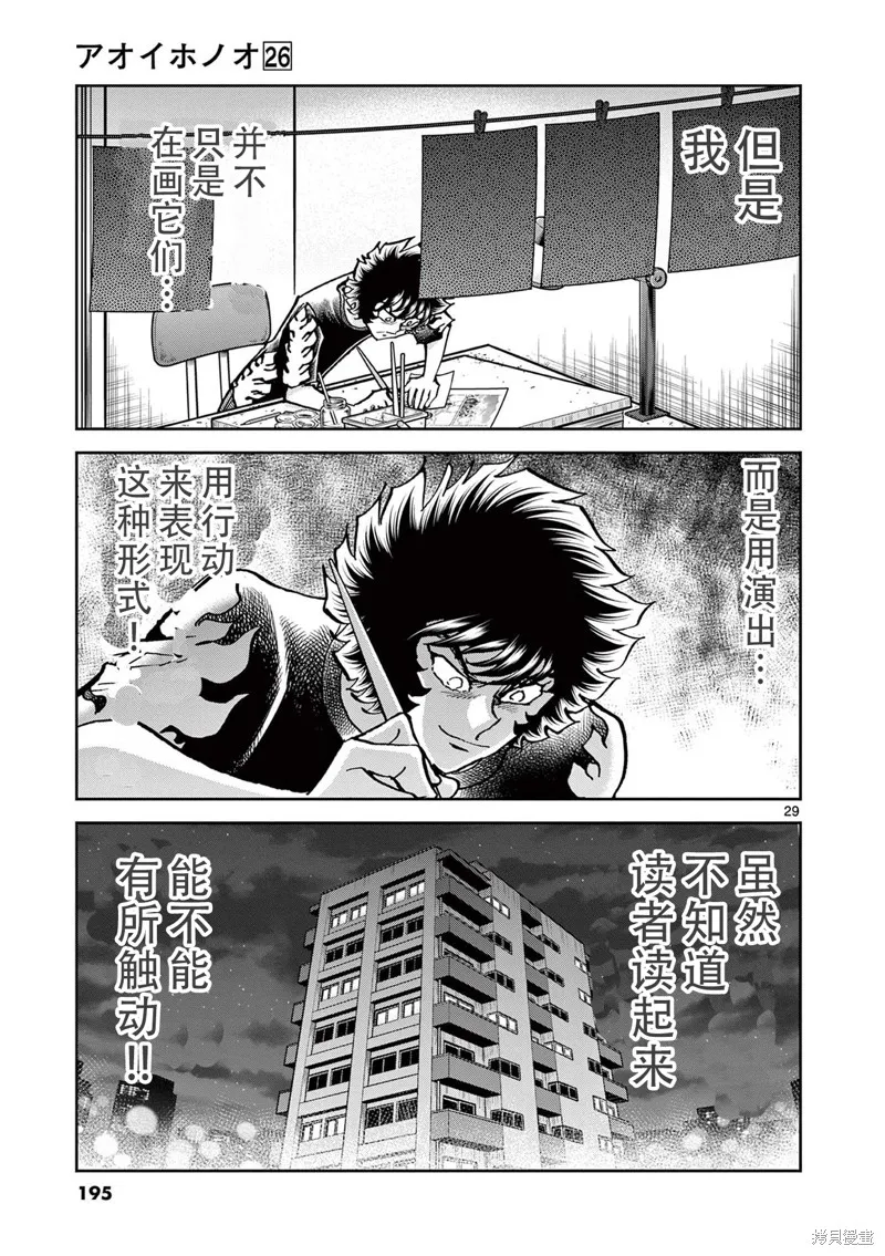青色火焰,第155话,第29张
