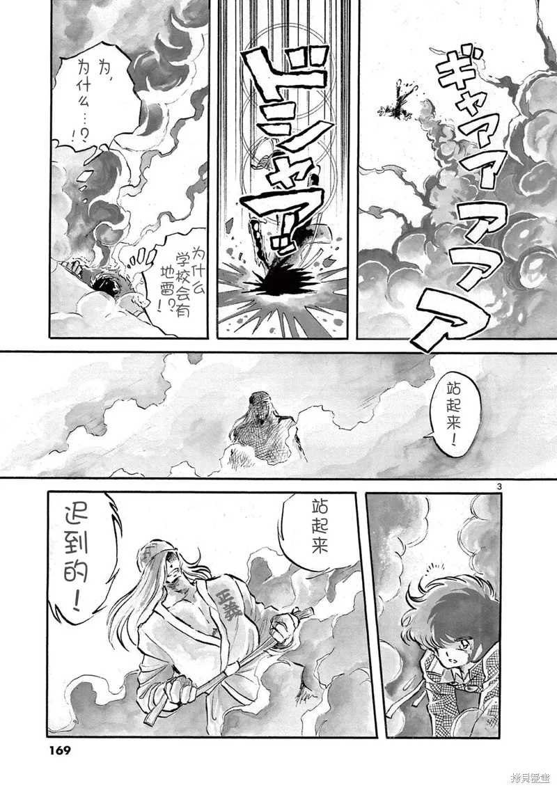 青色火焰,第155话,第3张