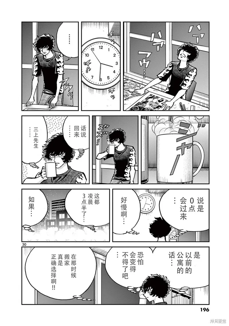 青色火焰,第155话,第30张