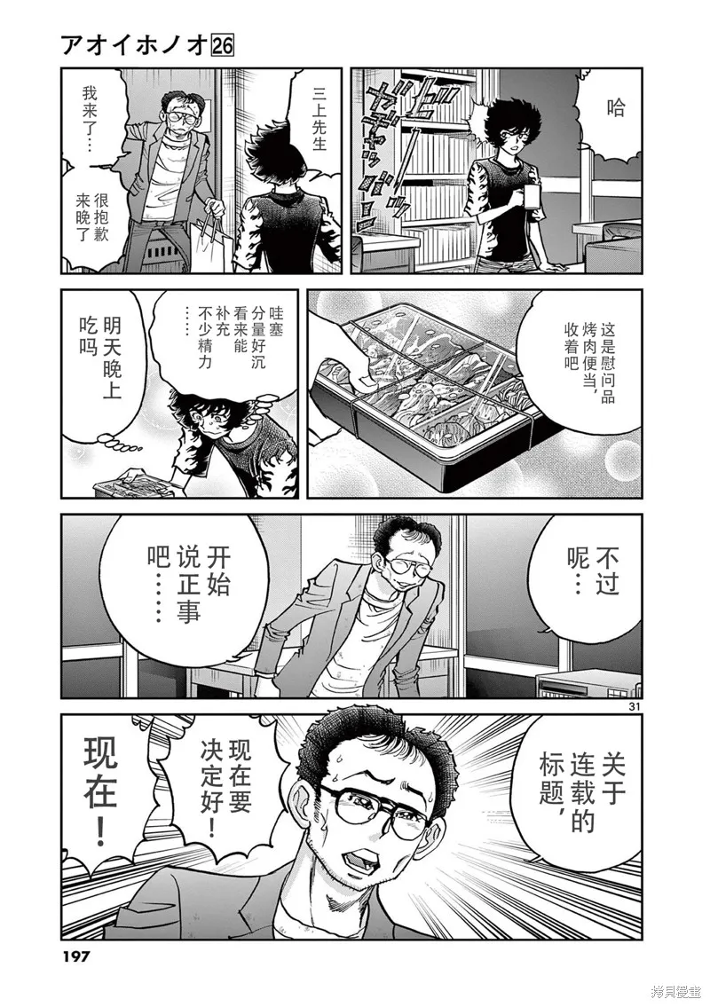青色火焰,第155话,第31张