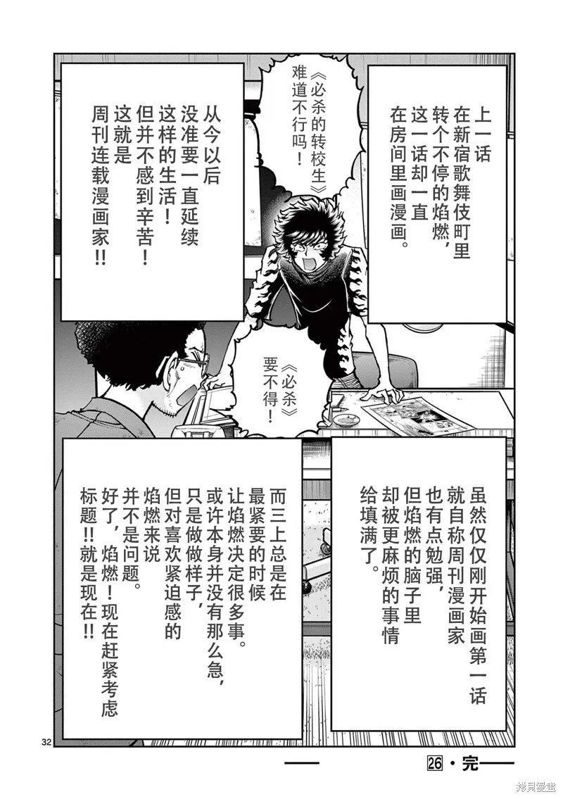 青色火焰,第155话,第32张