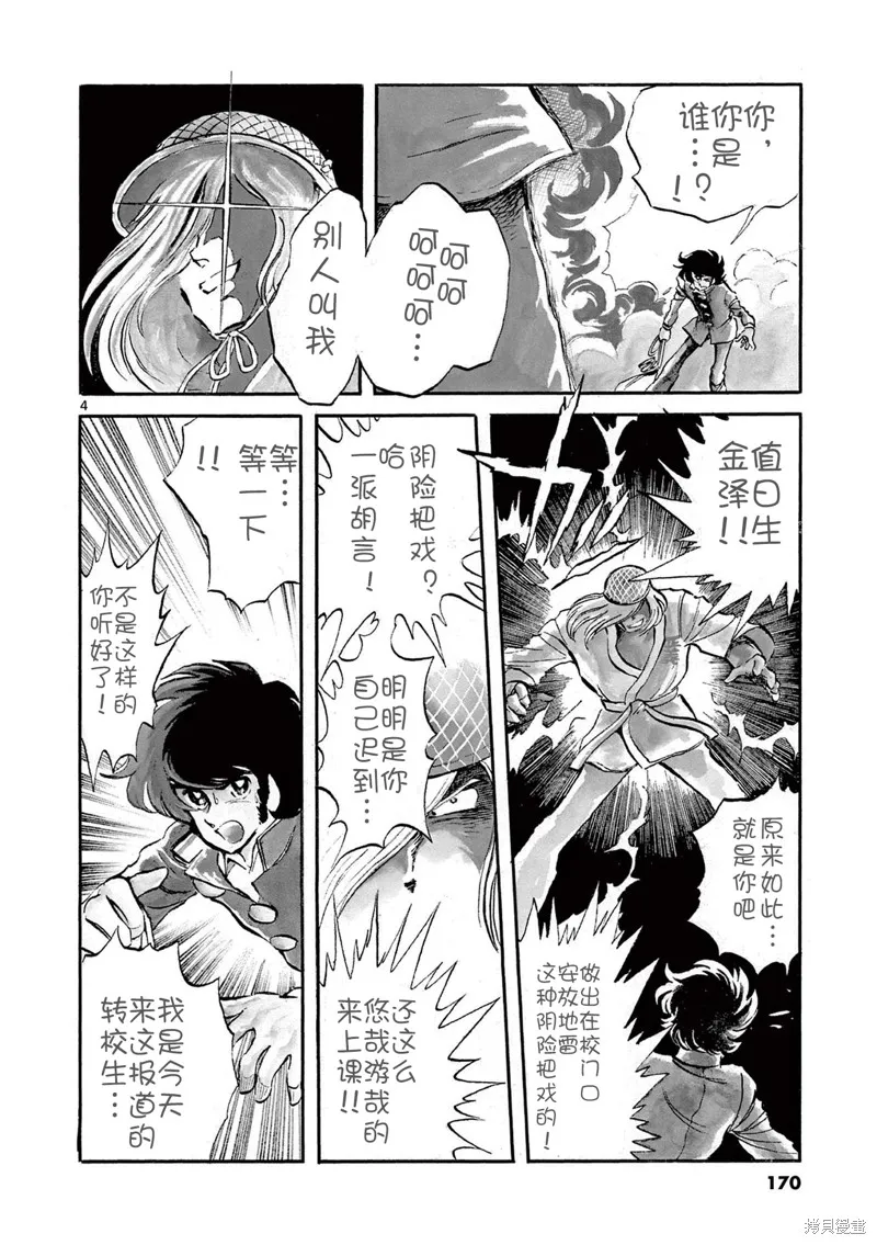 青色火焰,第155话,第4张