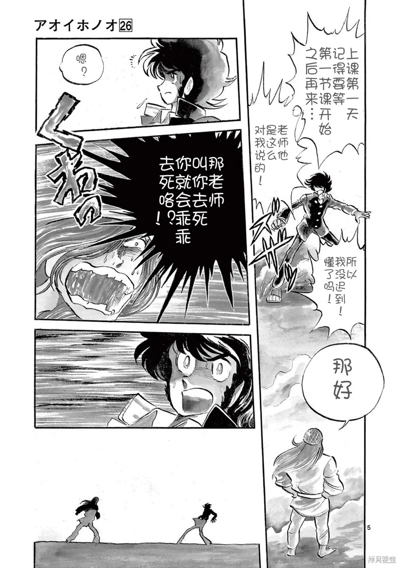 青色火焰,第155话,第5张