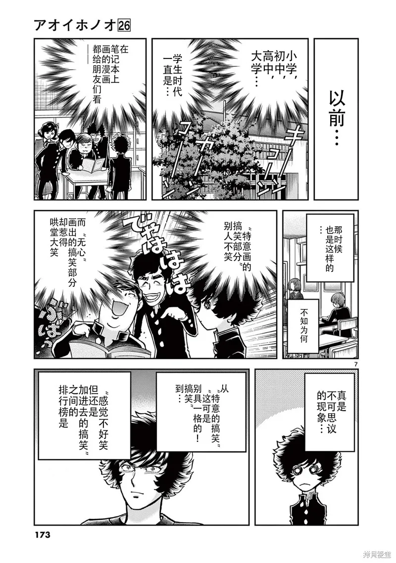 青色火焰,第155话,第7张