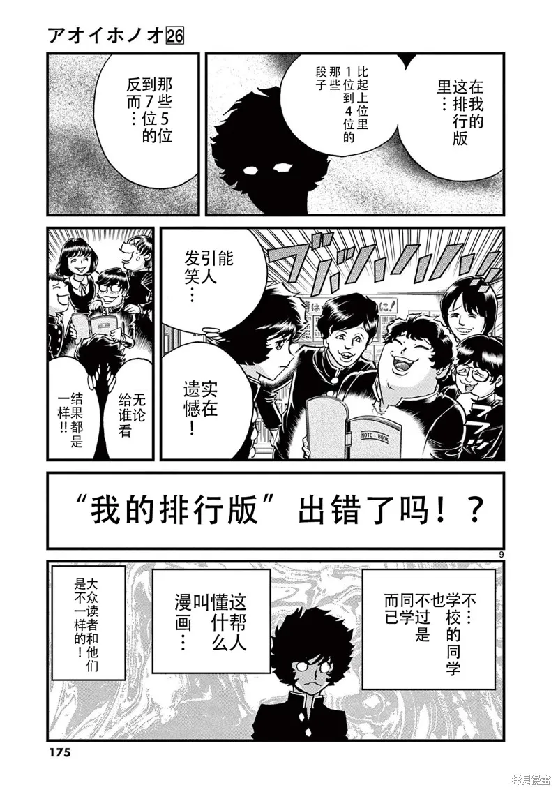 青色火焰,第155话,第9张