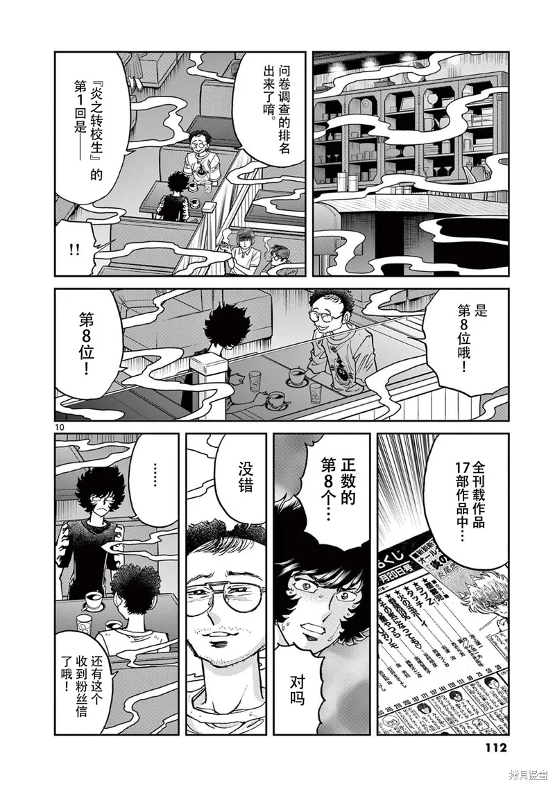 青色火焰,第159话,第10张