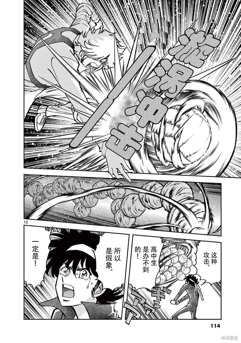 青色火焰,第159话,第12张