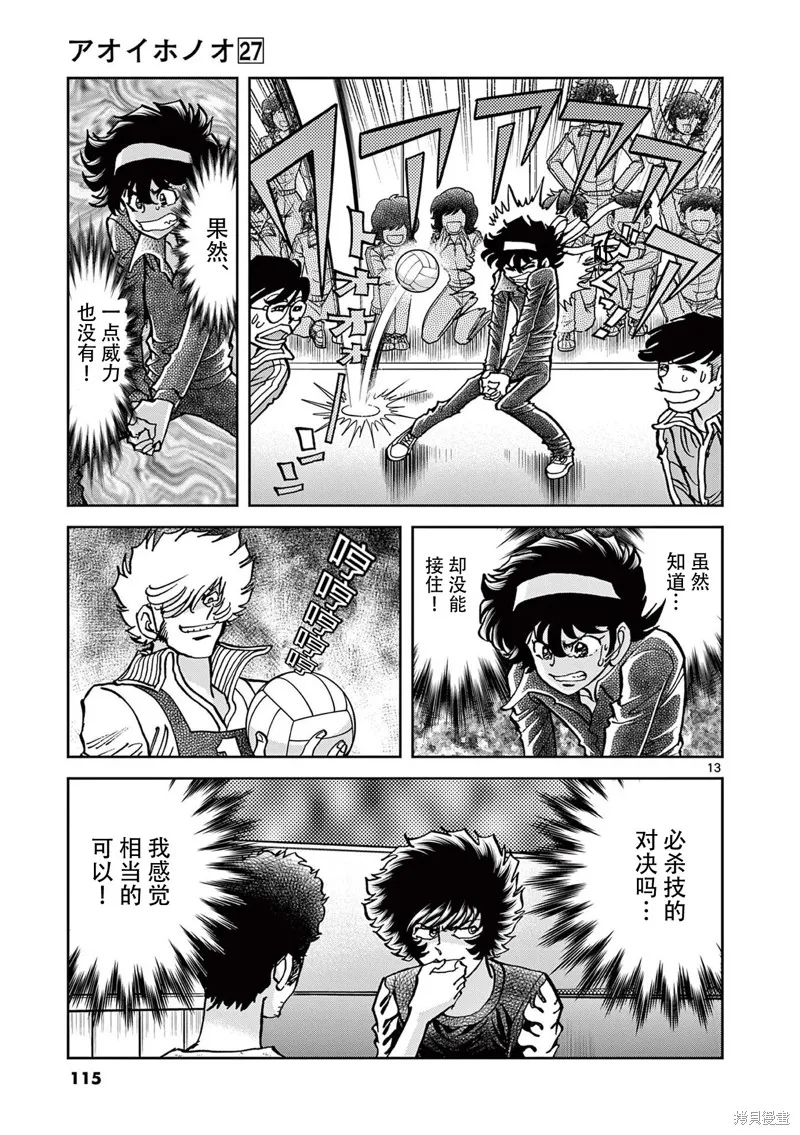 青色火焰,第159话,第13张