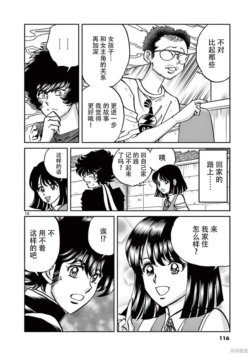青色火焰,第159话,第14张