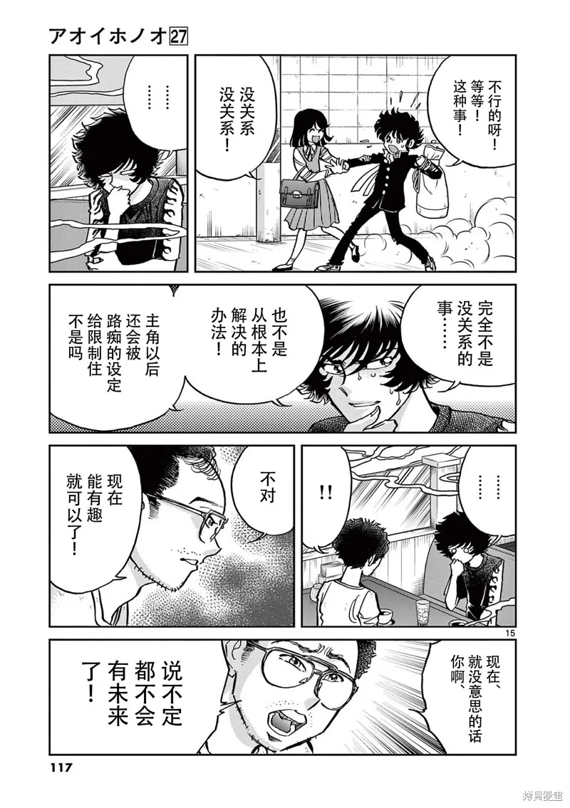 青色火焰,第159话,第15张