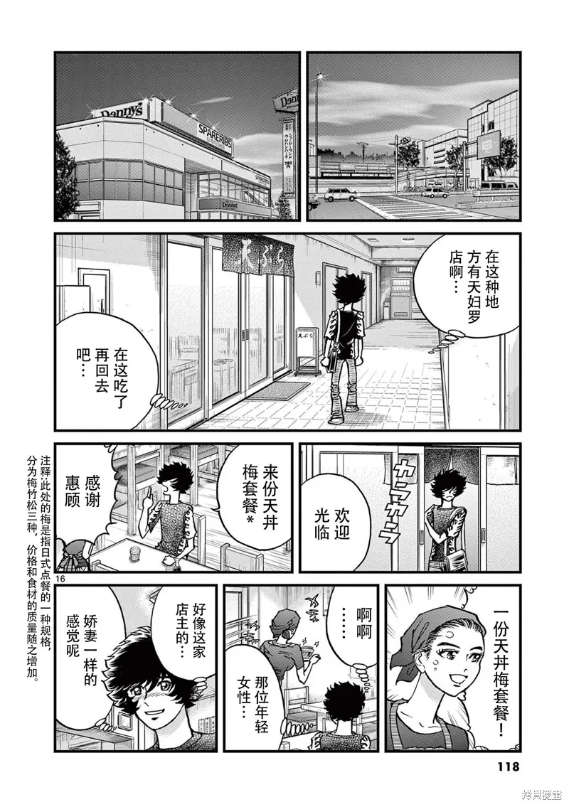 青色火焰,第159话,第16张