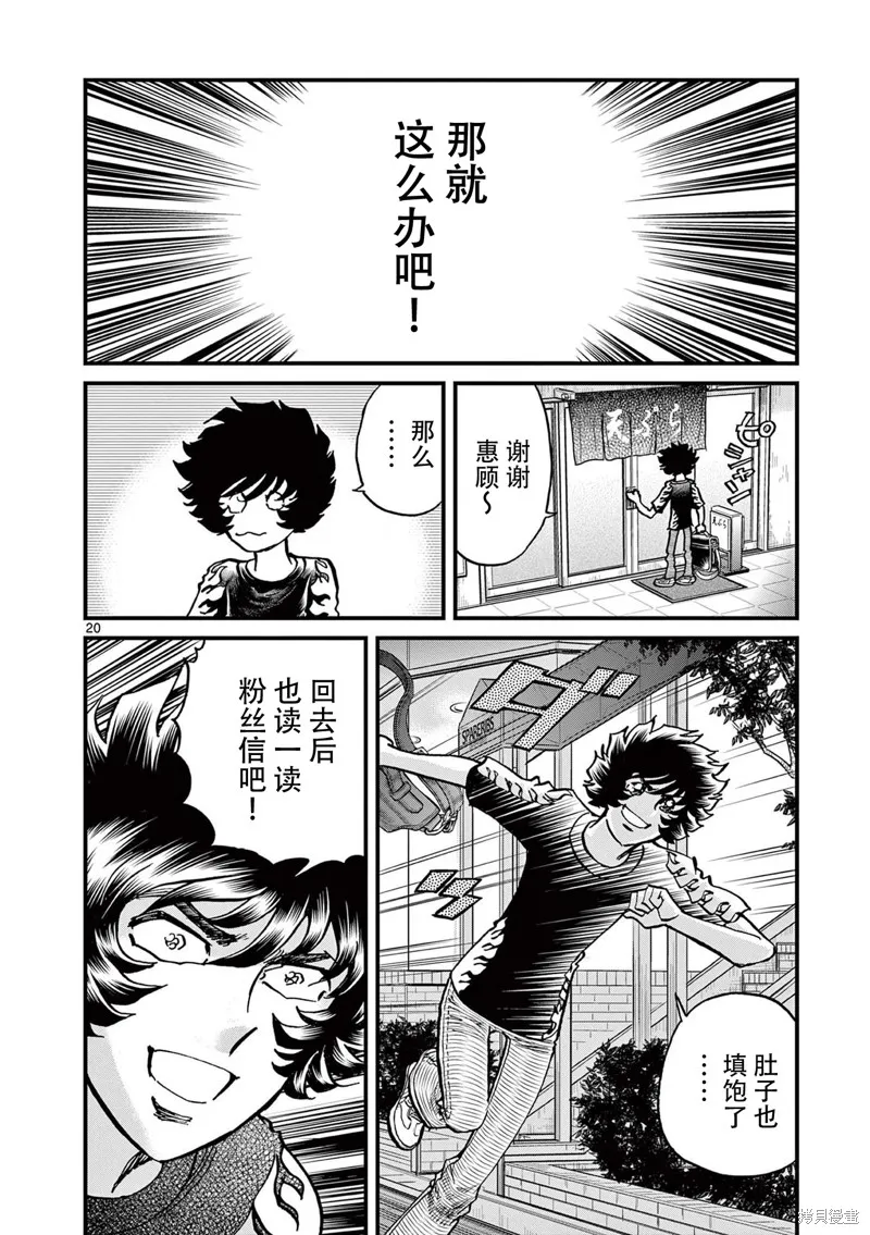 青色火焰,第159话,第19张