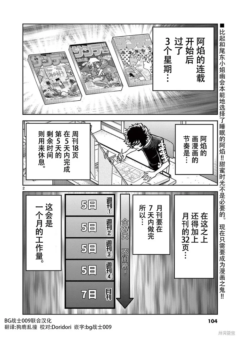 青色火焰,第159话,第2张