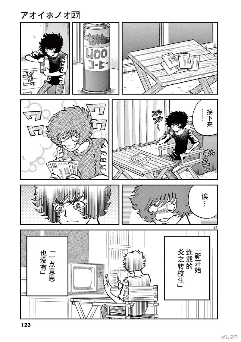 青色火焰,第159话,第20张
