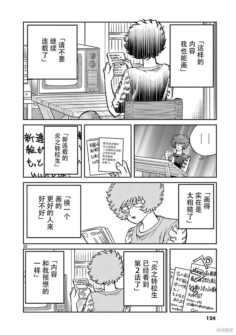 青色火焰,第159话,第21张
