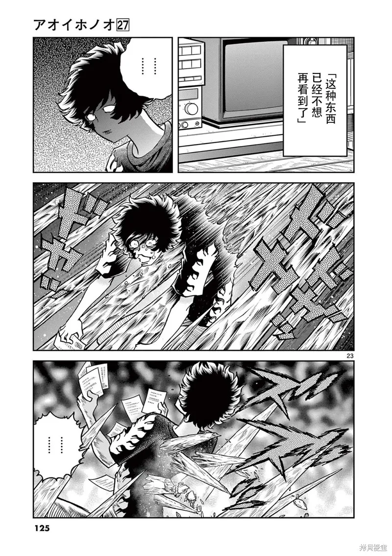 青色火焰,第159话,第22张