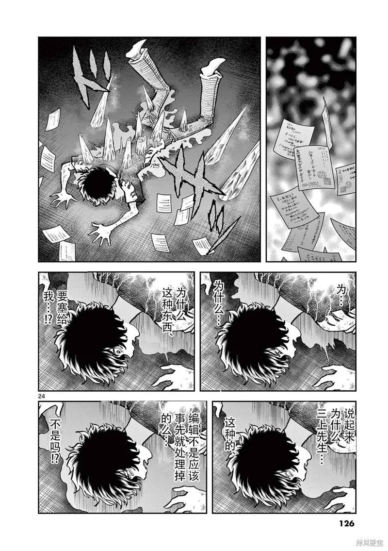 青色火焰,第159话,第23张