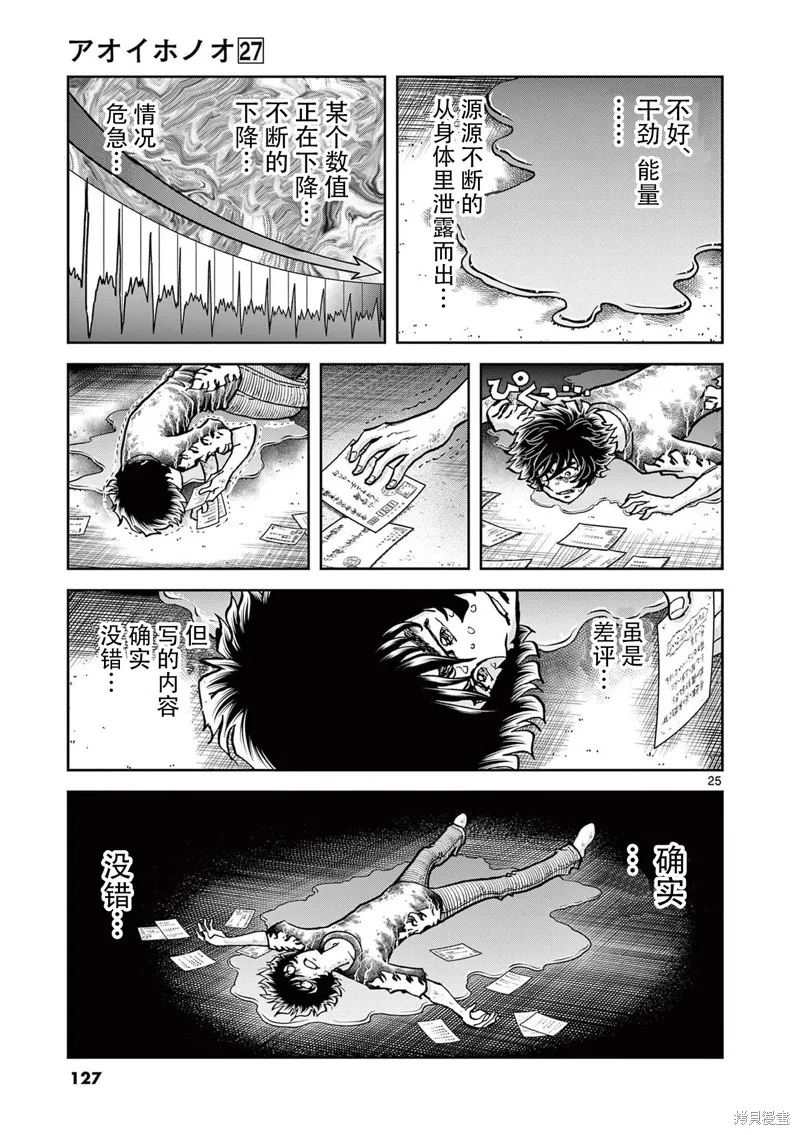 青色火焰,第159话,第24张