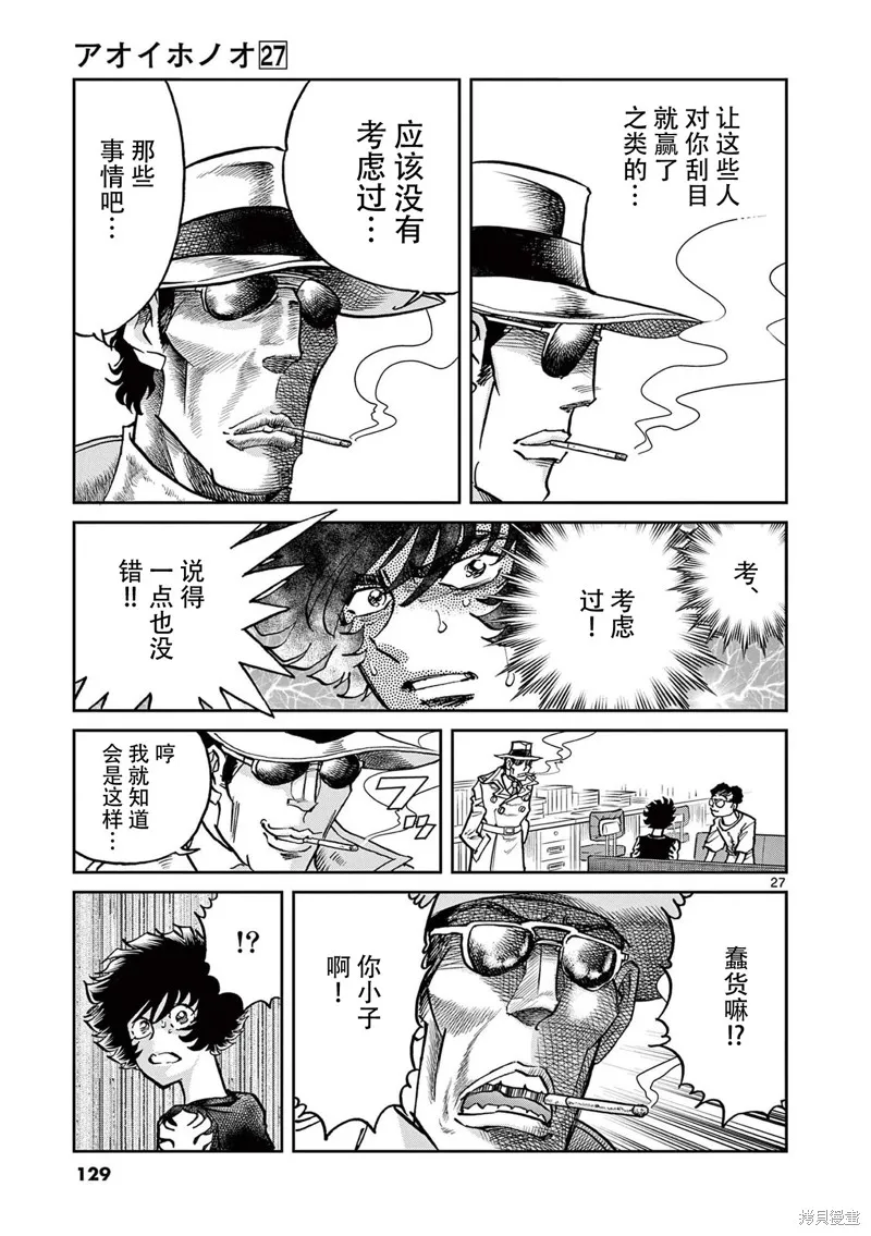 青色火焰,第159话,第26张