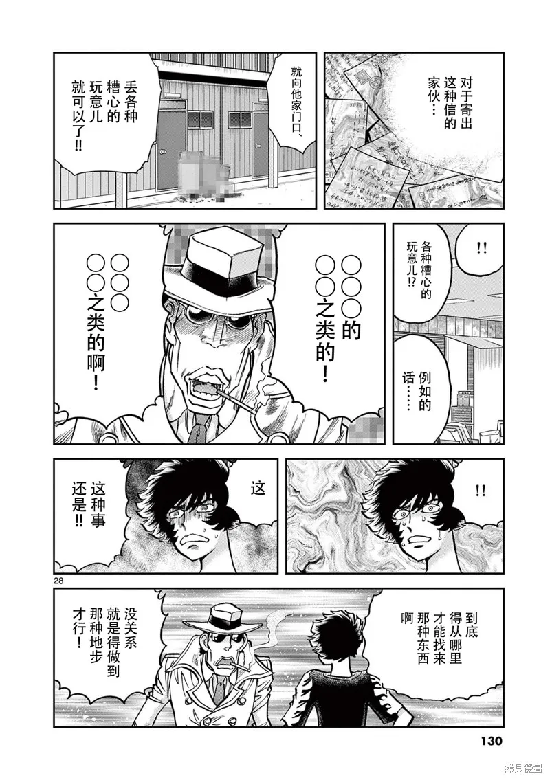 青色火焰,第159话,第27张