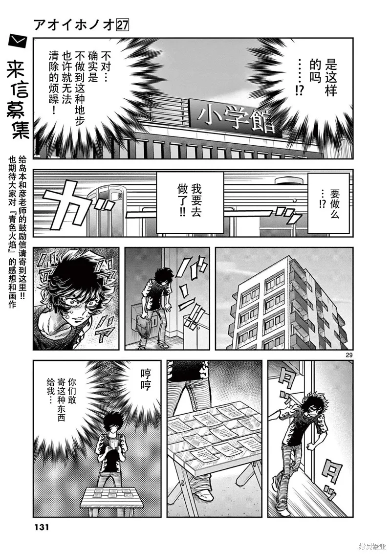青色火焰,第159话,第28张