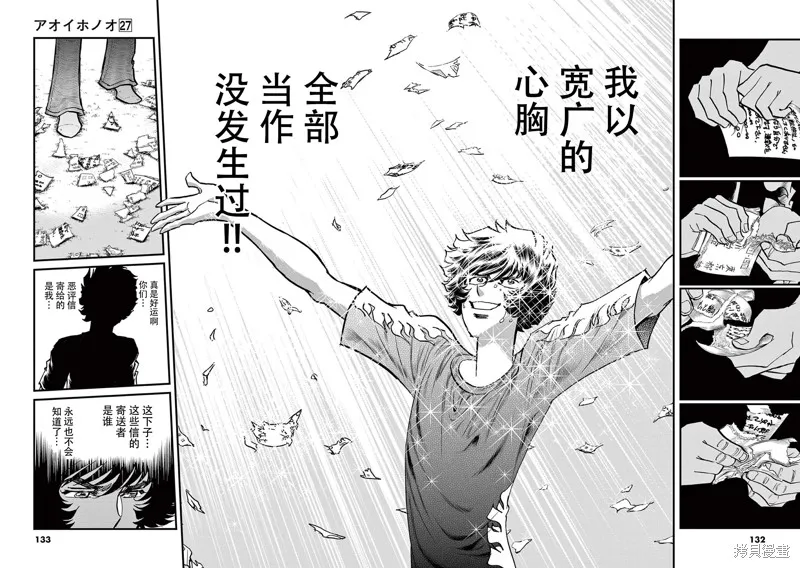 青色火焰,第159话,第29张