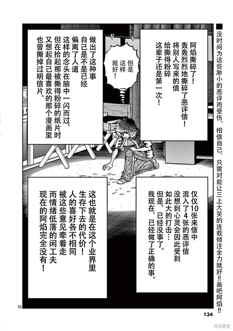 青色火焰,第159话,第30张
