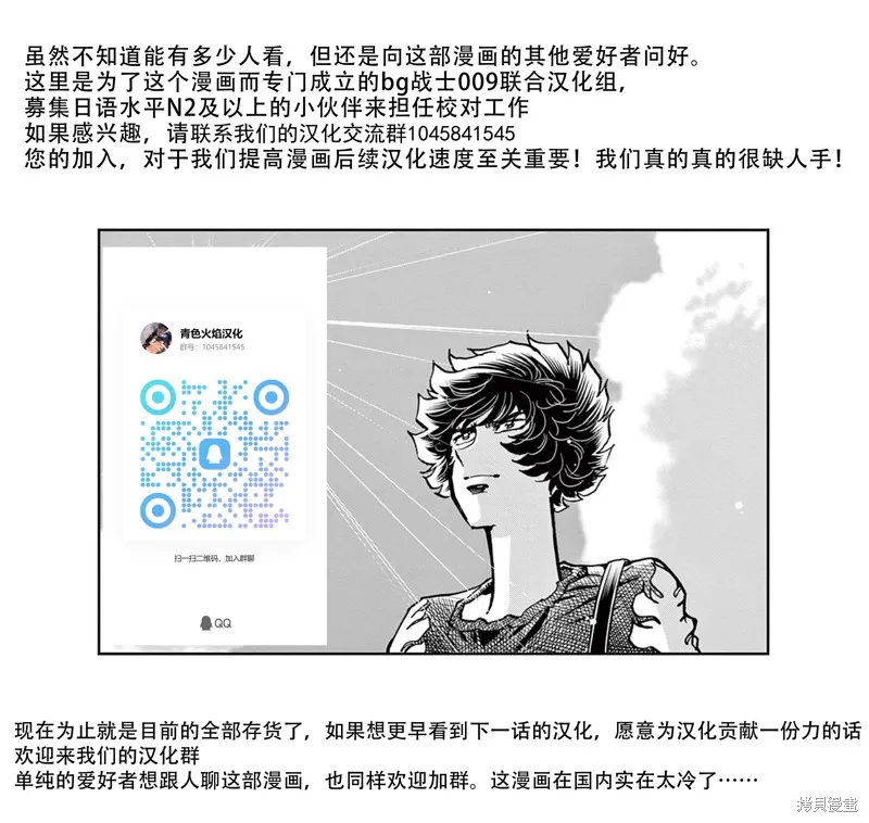 青色火焰,第159话,第31张