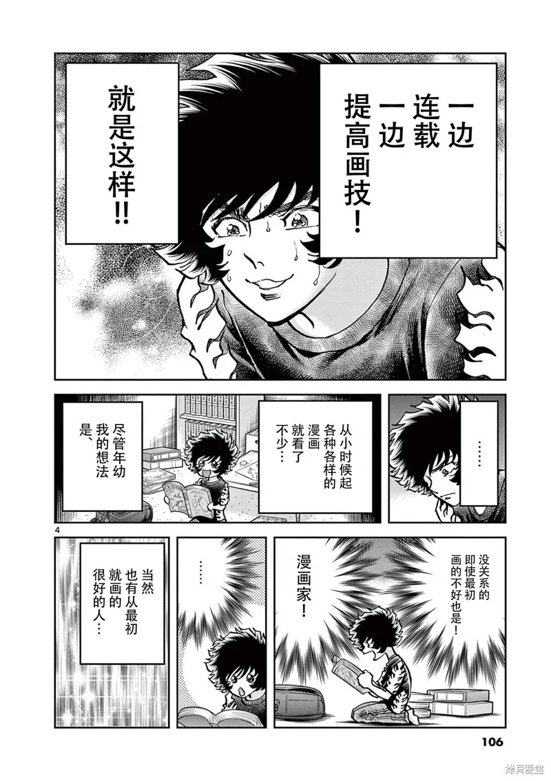 青色火焰,第159话,第4张