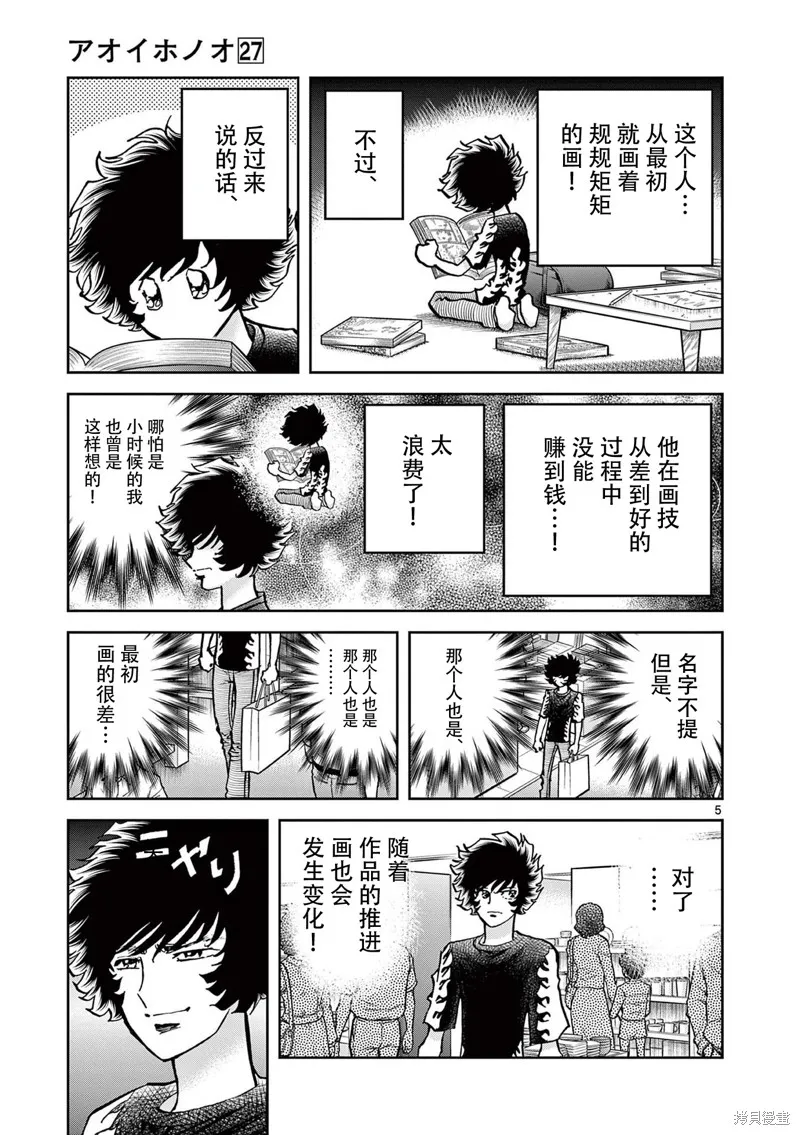 青色火焰,第159话,第5张