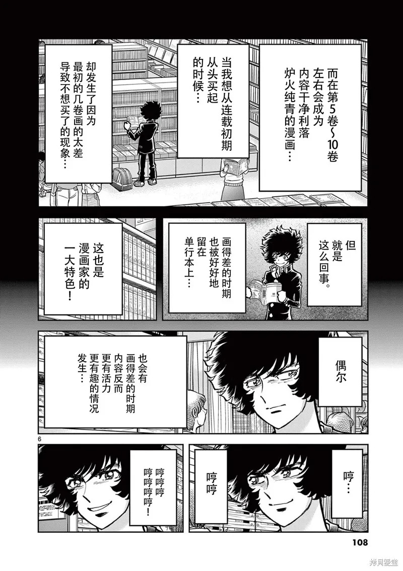 青色火焰,第159话,第6张
