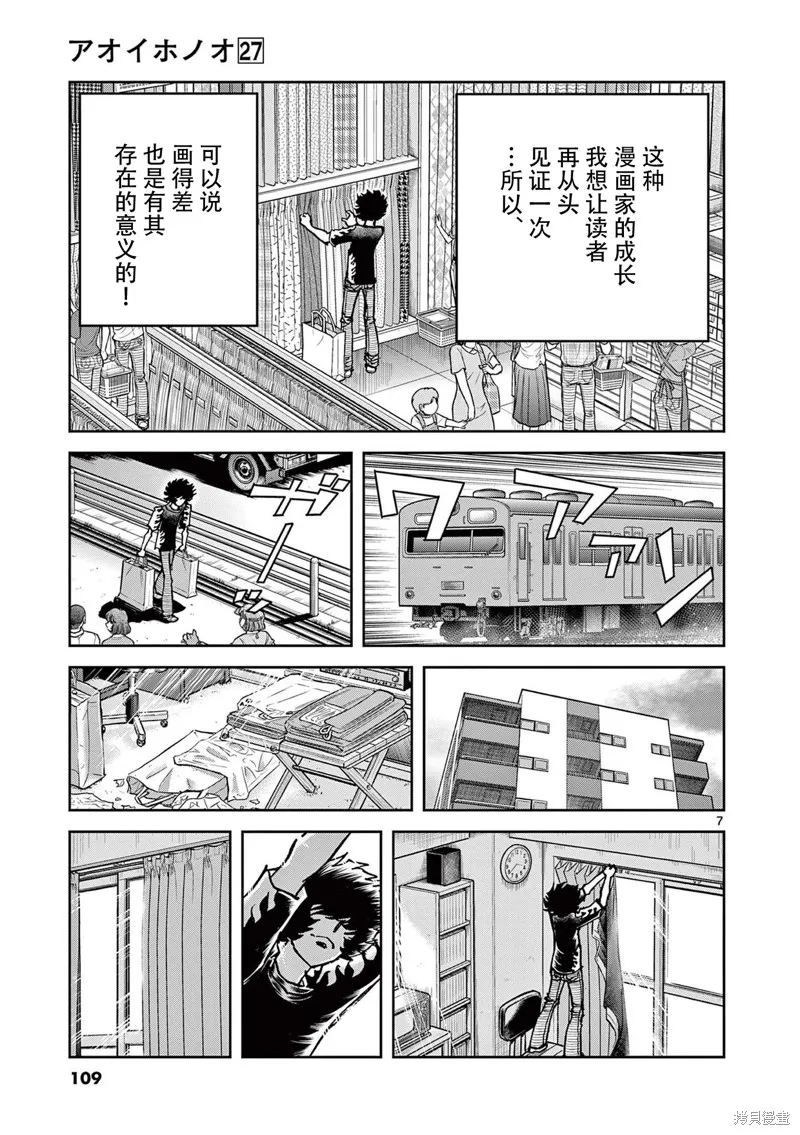 青色火焰,第159话,第7张