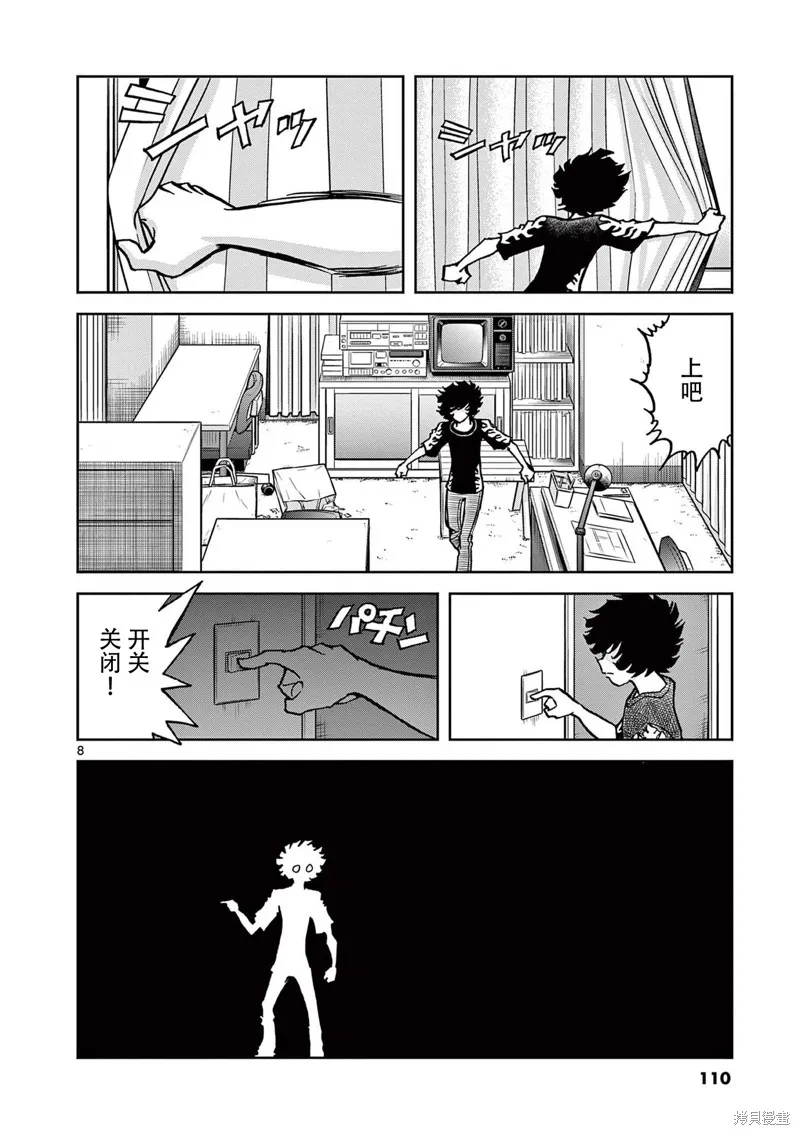 青色火焰,第159话,第8张